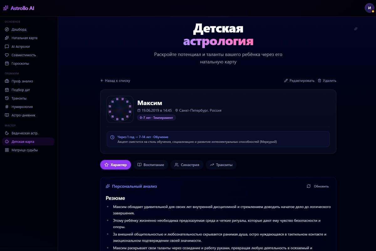 Astrollo AI — детская натальная карта с рекомендациями